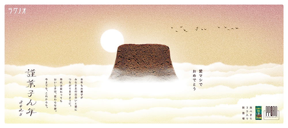 ラグノオ新聞広告5d（2025）